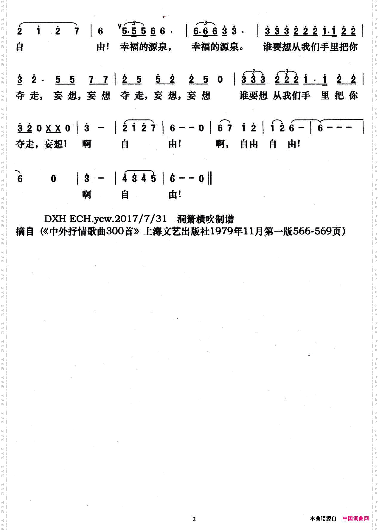 [南斯拉夫]歌唱自由