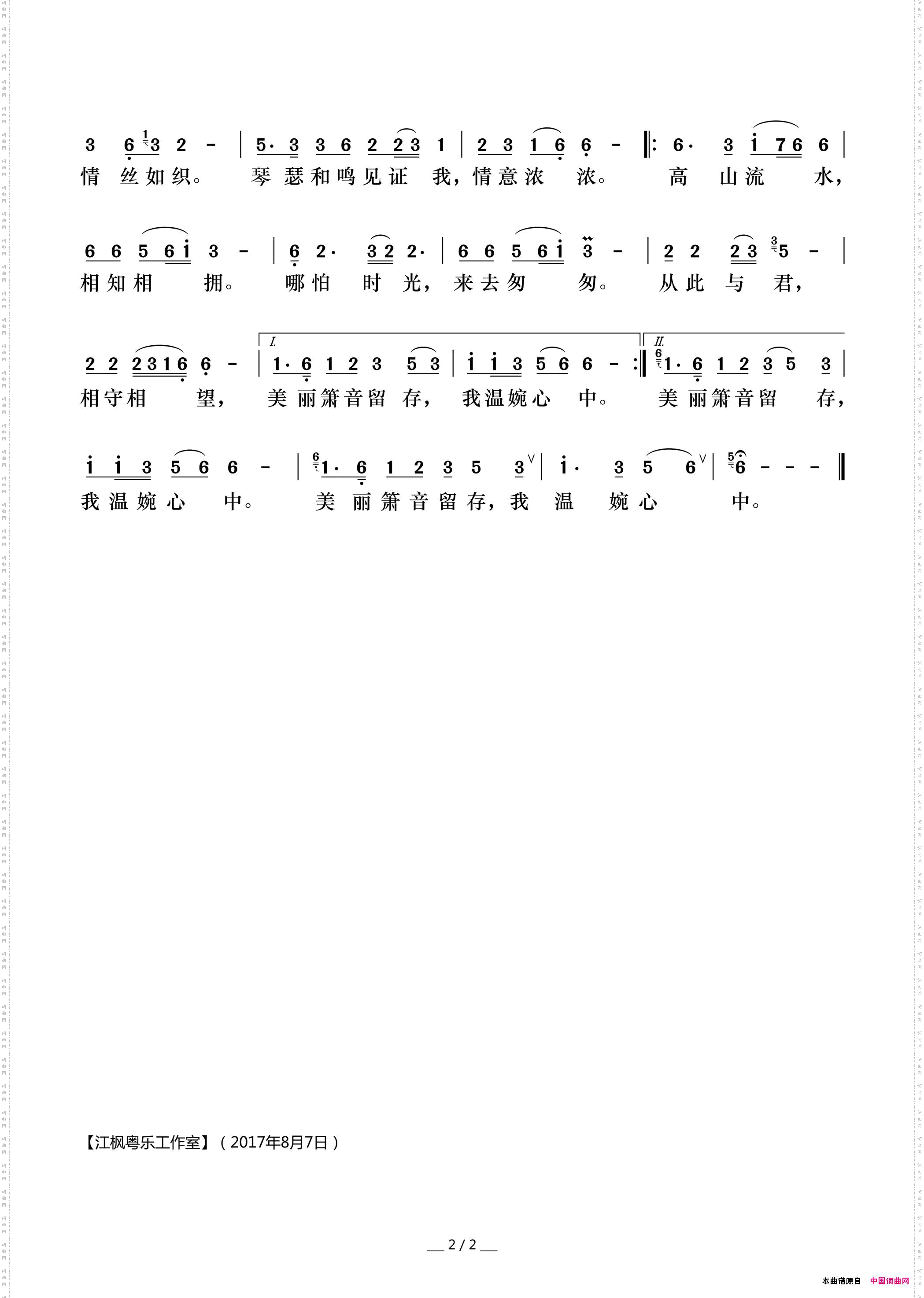 一曲箫音