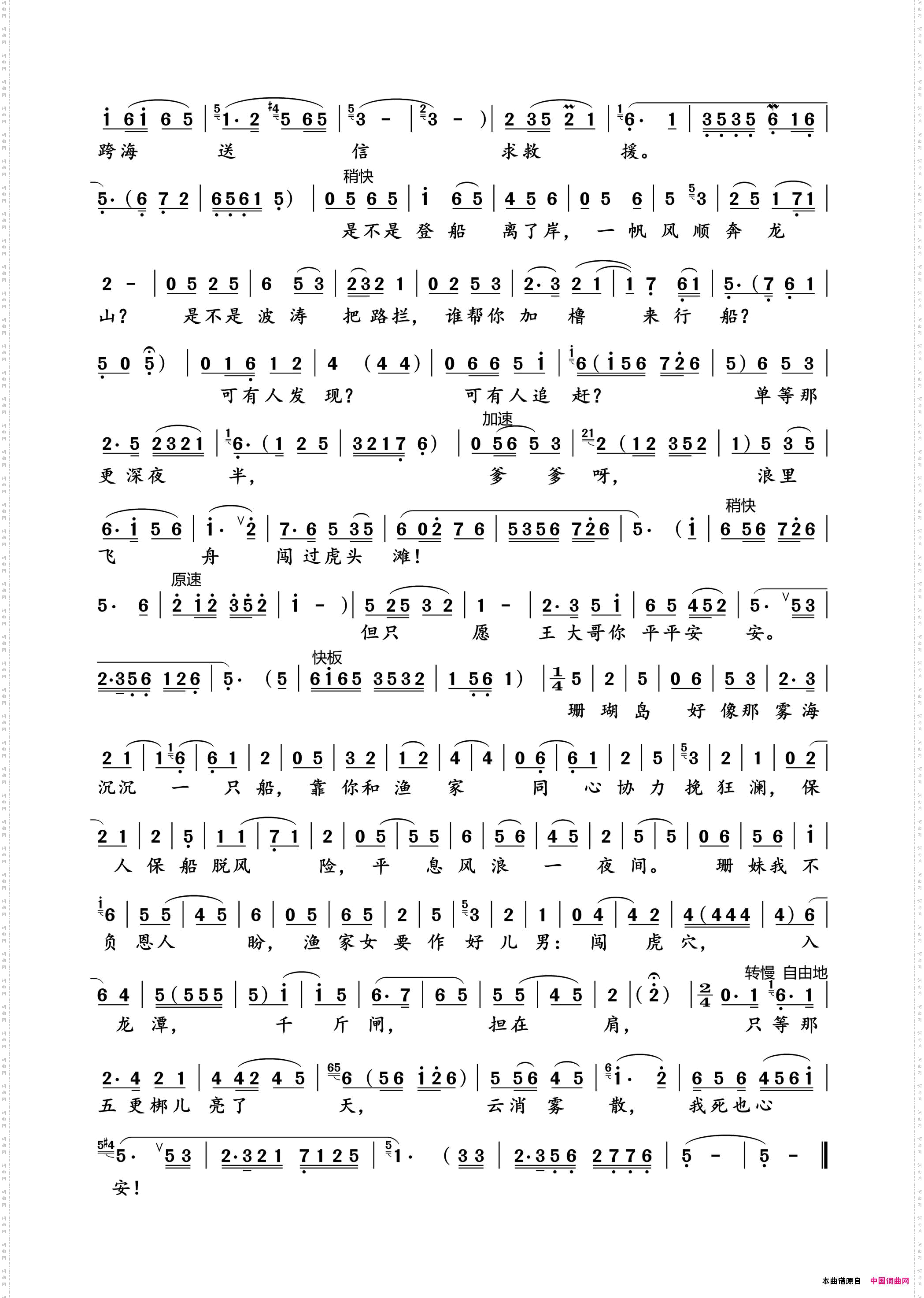 渔家女要作好儿男_歌剧《红珊瑚》选曲