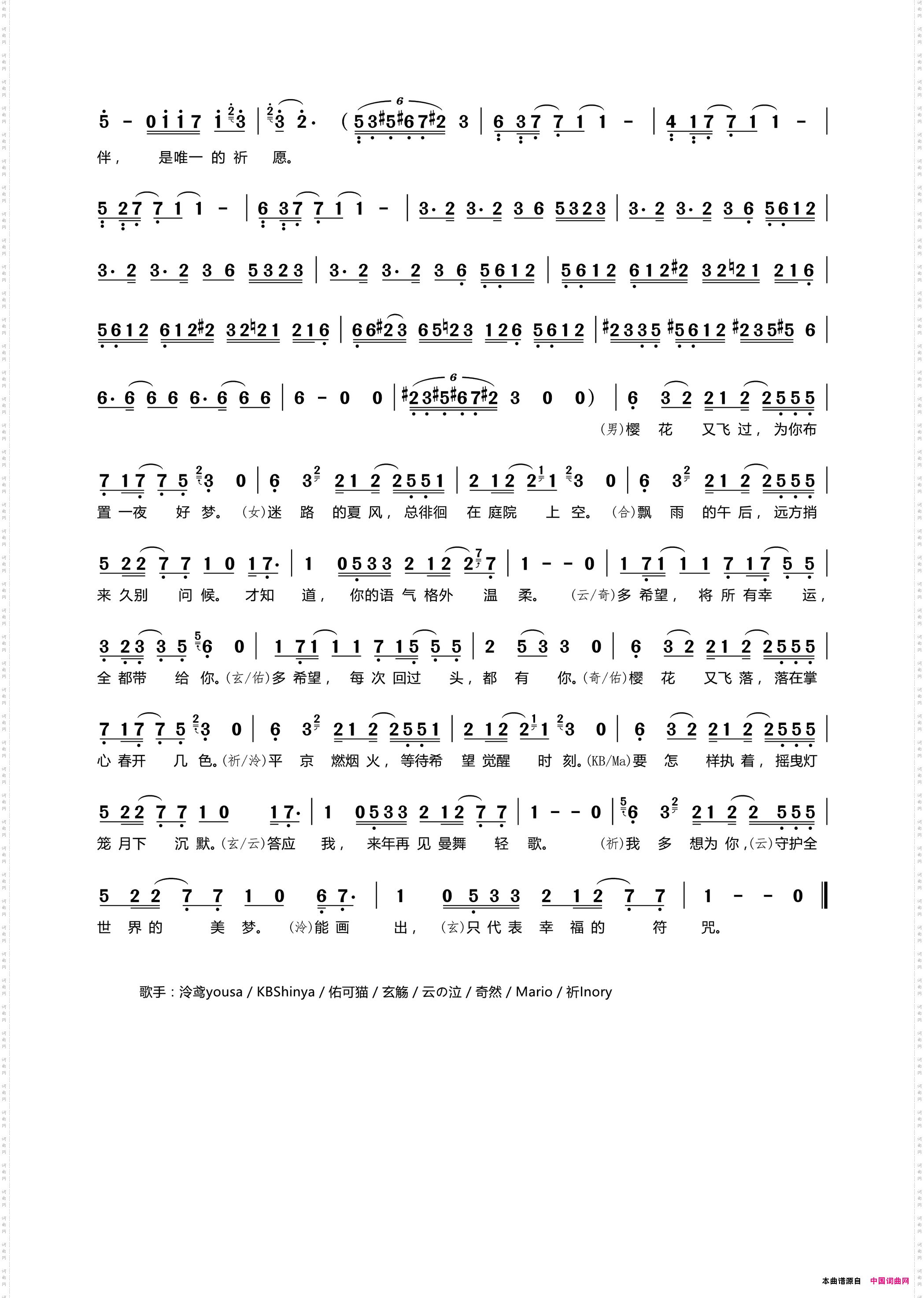 平安奇妙物语手机游戏《阴阳师》同人曲