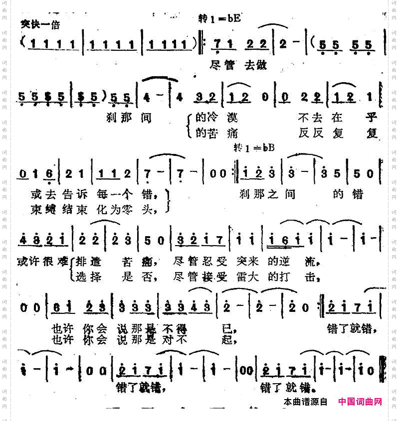 苏芮演唱金曲：错了就错了