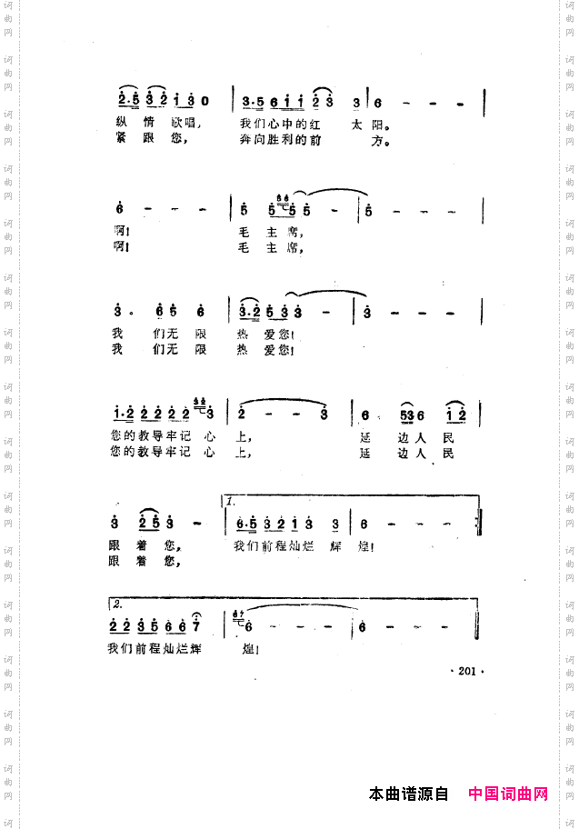毛泽东之歌-红太阳歌曲集201-250