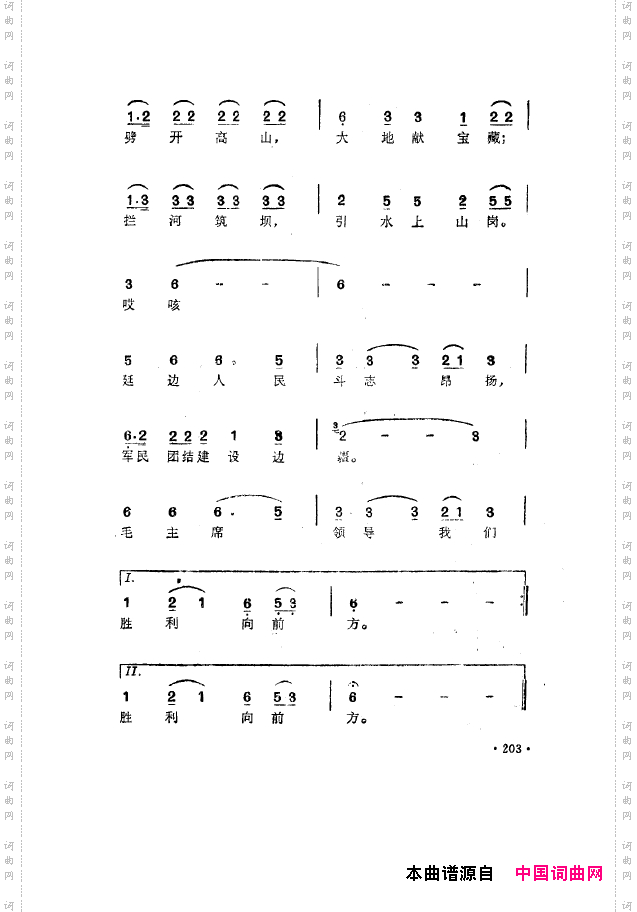 毛泽东之歌-红太阳歌曲集201-250