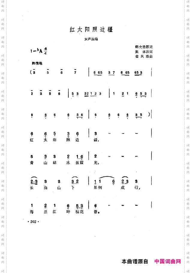 毛泽东之歌-红太阳歌曲集201-250