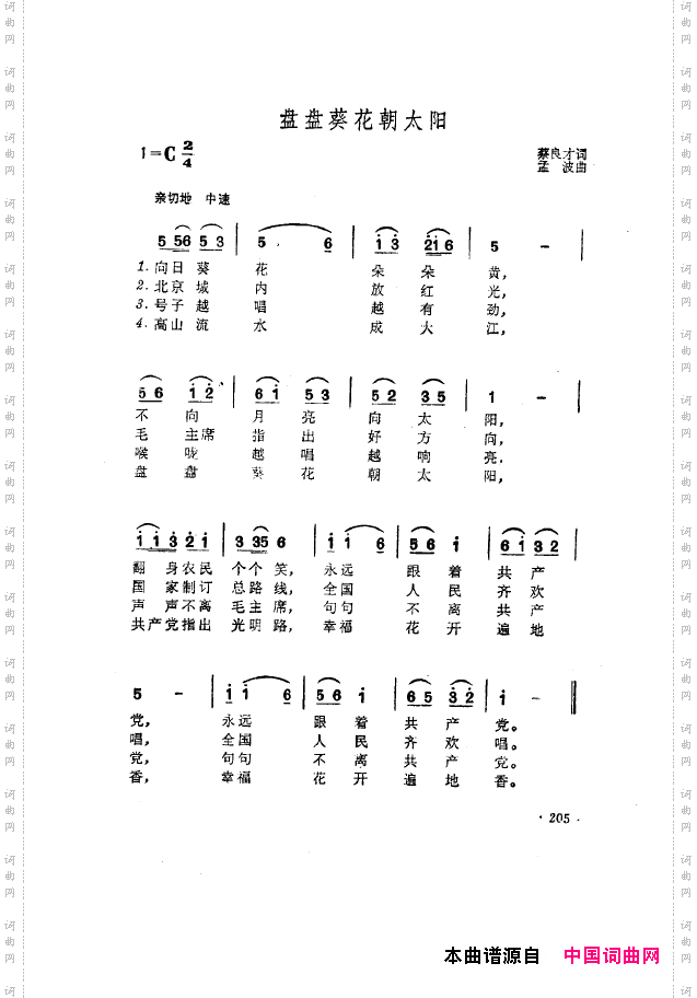 毛泽东之歌-红太阳歌曲集201-250