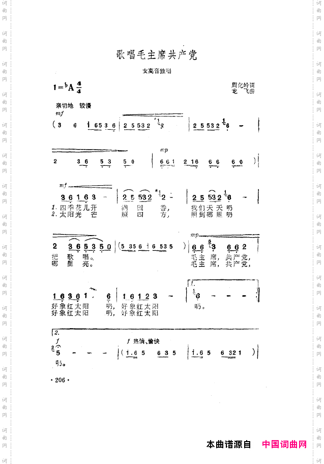 毛泽东之歌-红太阳歌曲集201-250