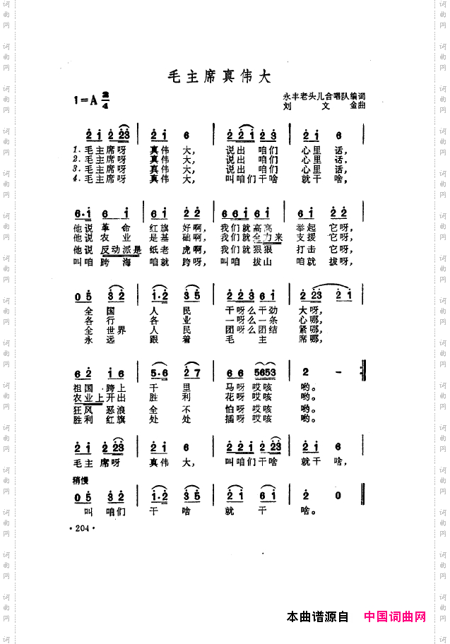 毛泽东之歌-红太阳歌曲集201-250