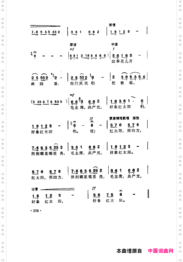 毛泽东之歌-红太阳歌曲集201-250