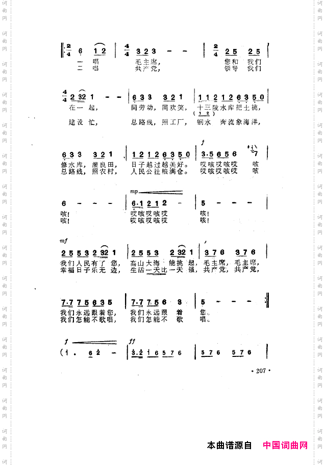 毛泽东之歌-红太阳歌曲集201-250