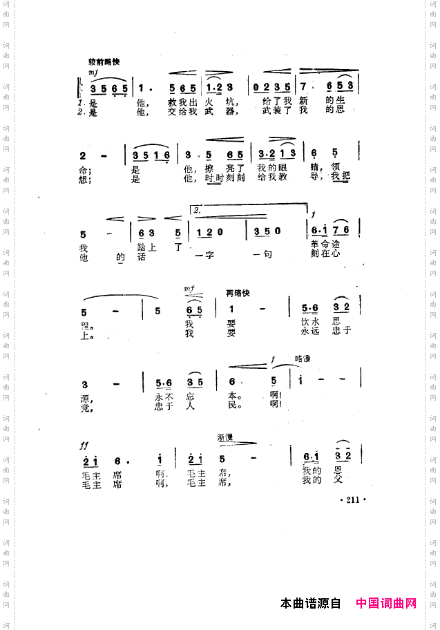 毛泽东之歌-红太阳歌曲集201-250