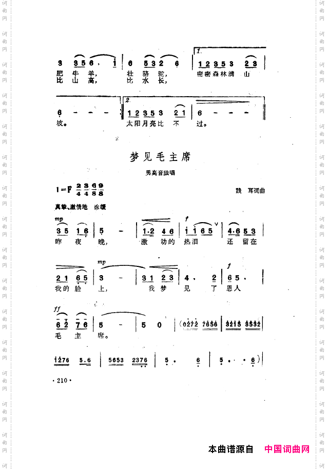 毛泽东之歌-红太阳歌曲集201-250