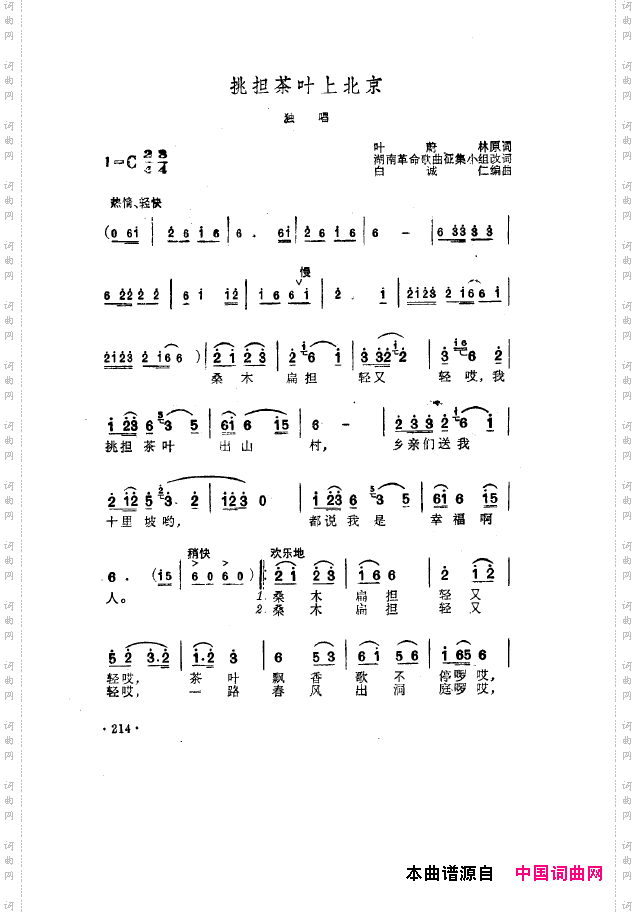 毛泽东之歌-红太阳歌曲集201-250