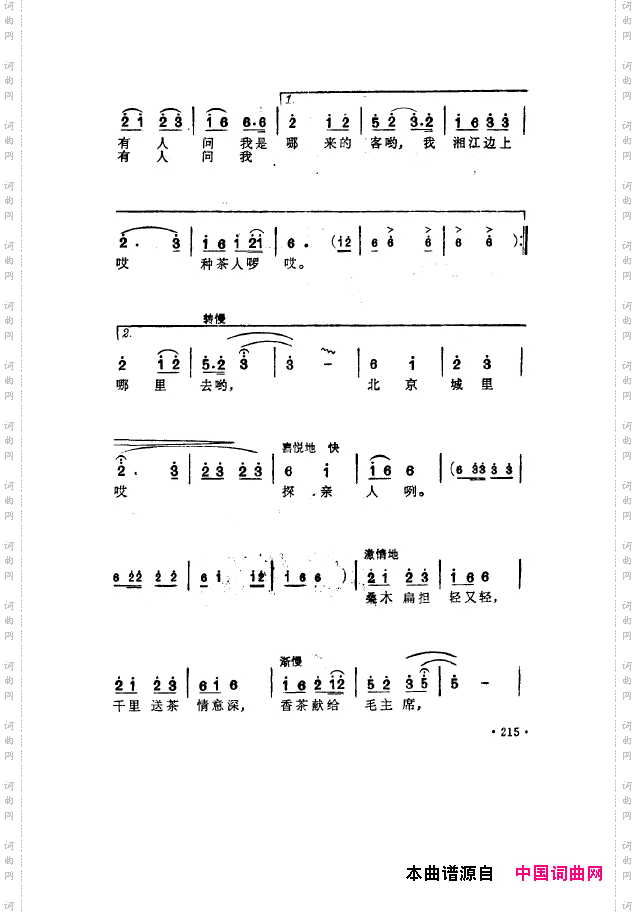 毛泽东之歌-红太阳歌曲集201-250