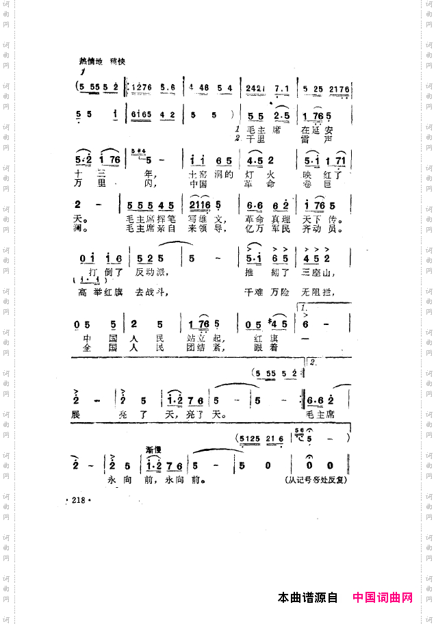 毛泽东之歌-红太阳歌曲集201-250