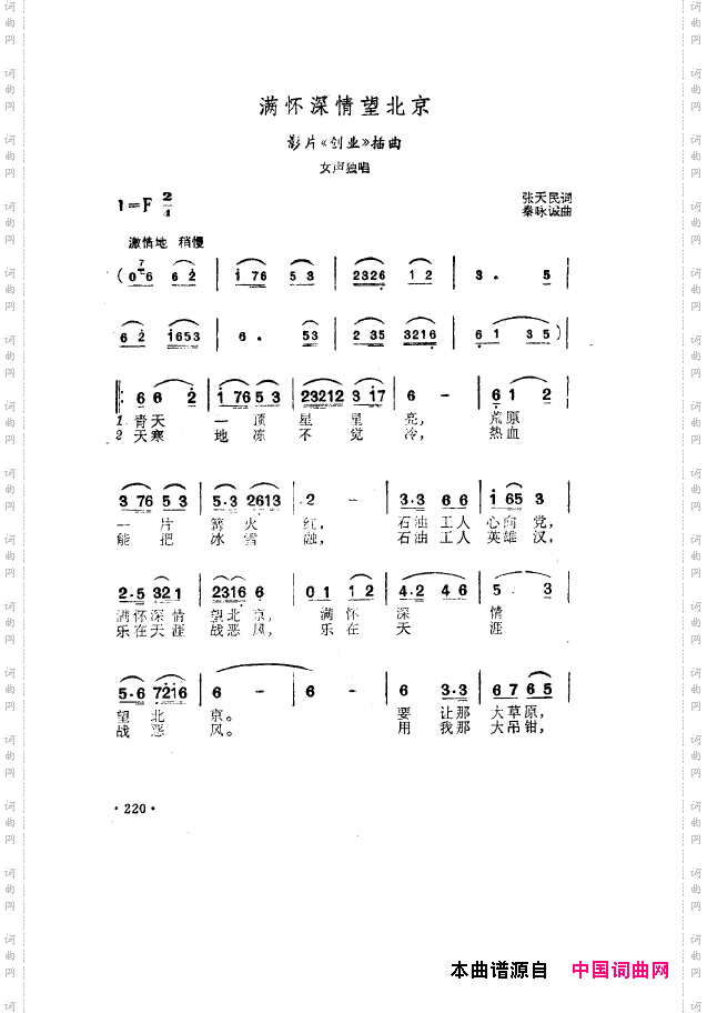 毛泽东之歌-红太阳歌曲集201-250