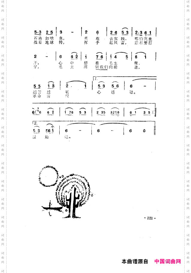 毛泽东之歌-红太阳歌曲集201-250