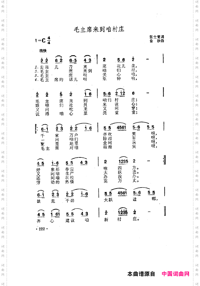 毛泽东之歌-红太阳歌曲集201-250