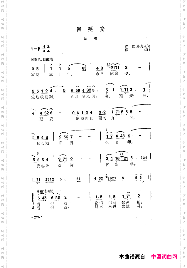 毛泽东之歌-红太阳歌曲集201-250