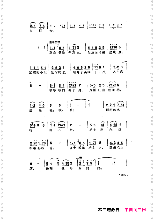 毛泽东之歌-红太阳歌曲集201-250