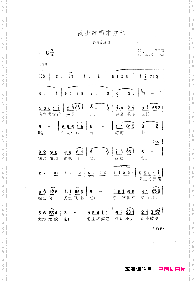 毛泽东之歌-红太阳歌曲集201-250