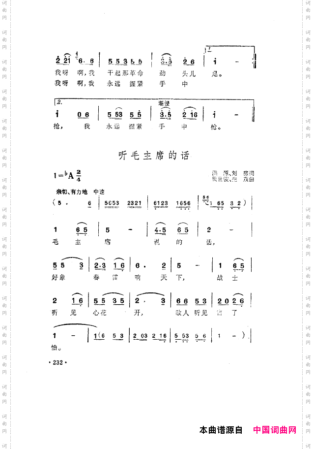 毛泽东之歌-红太阳歌曲集201-250