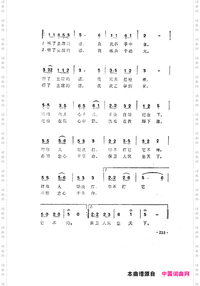 毛泽东之歌-红太阳歌曲集201-250