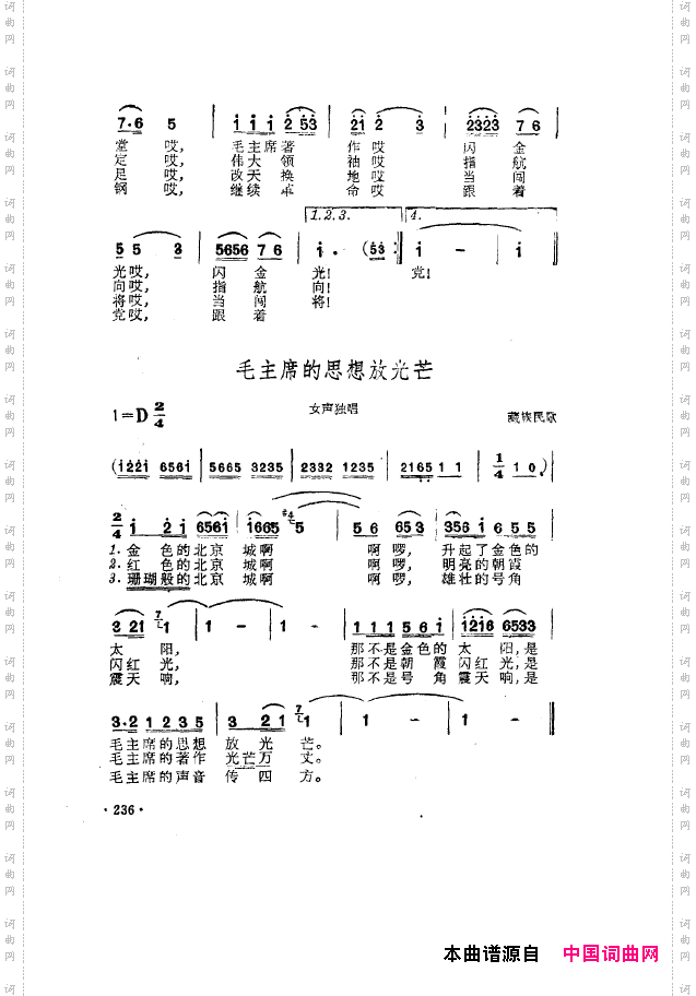 毛泽东之歌-红太阳歌曲集201-250