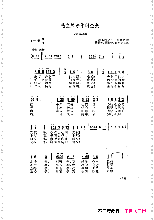 毛泽东之歌-红太阳歌曲集201-250