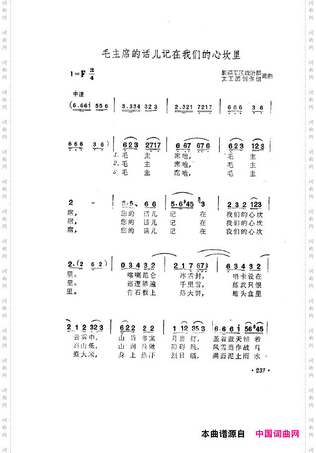 毛泽东之歌-红太阳歌曲集201-250