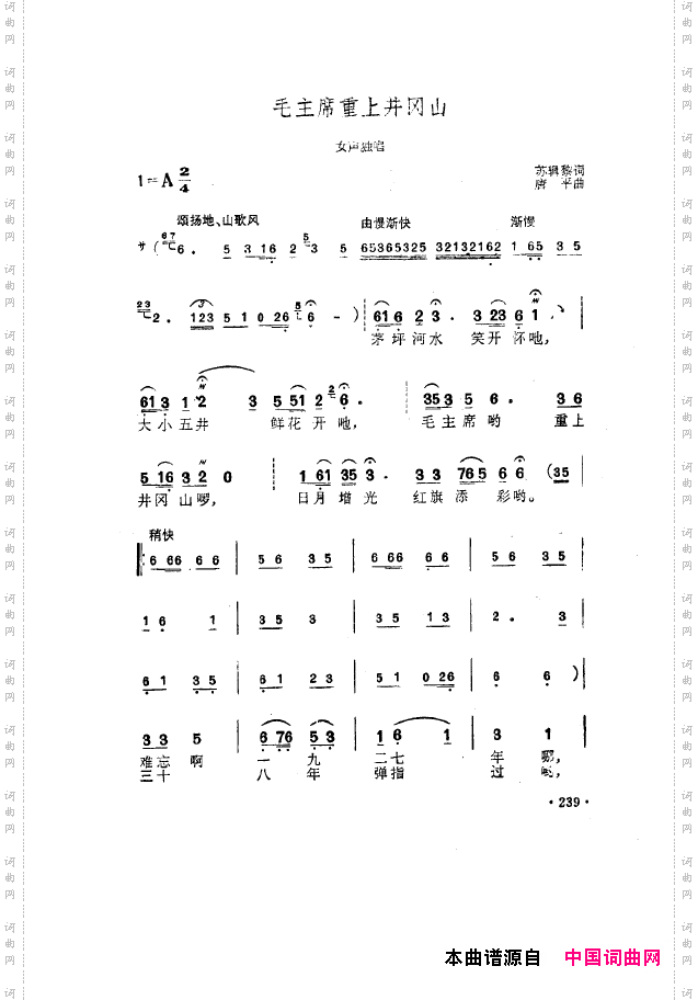 毛泽东之歌-红太阳歌曲集201-250