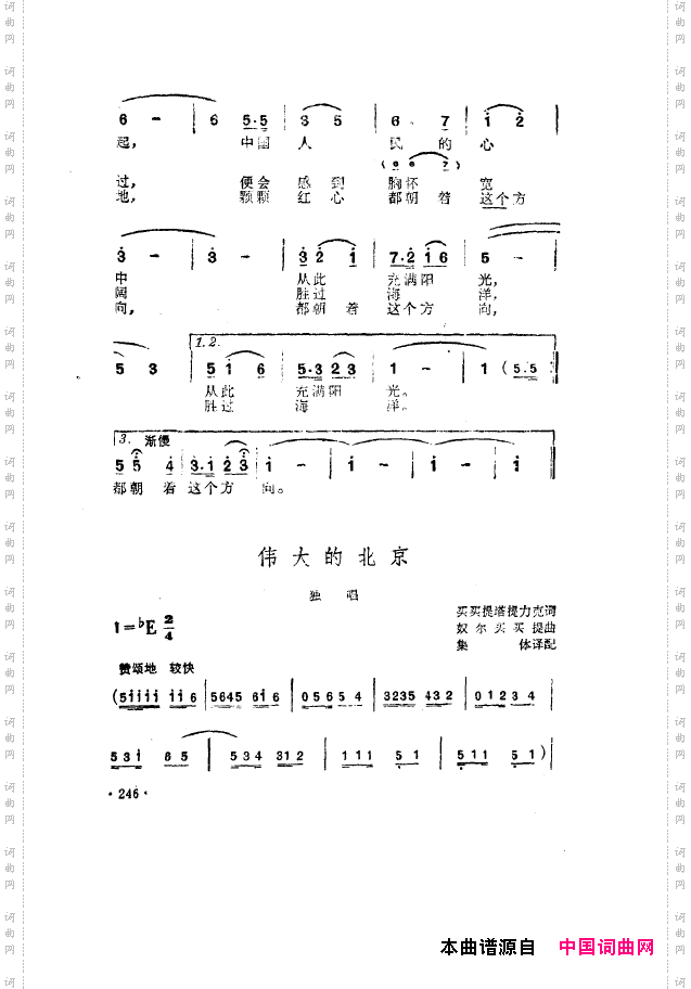 毛泽东之歌-红太阳歌曲集201-250