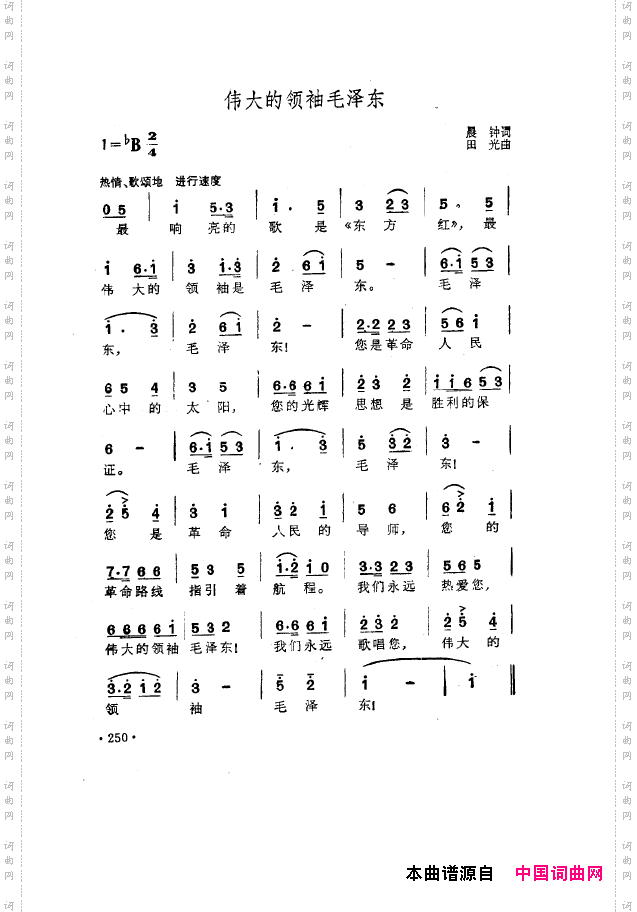 毛泽东之歌-红太阳歌曲集201-250