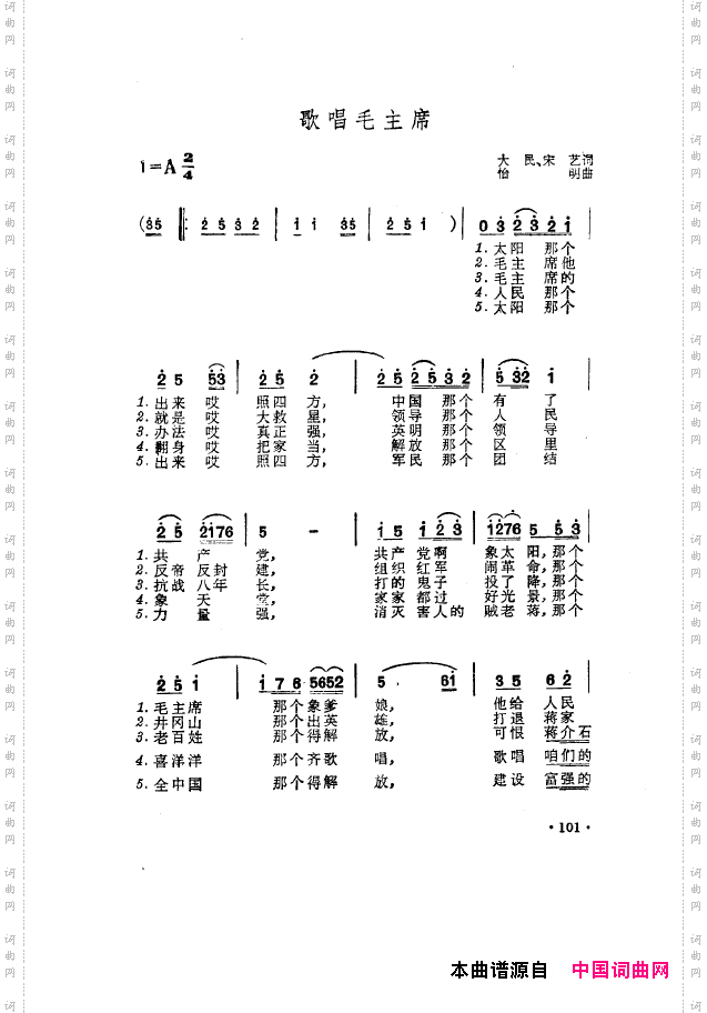 毛泽东之歌-红太阳歌曲集101-150