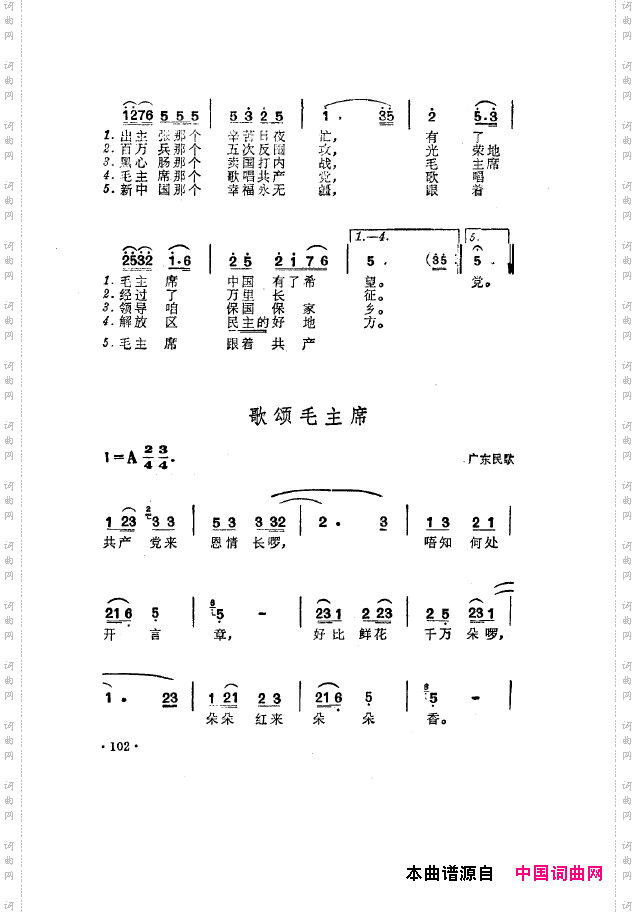 毛泽东之歌-红太阳歌曲集101-150