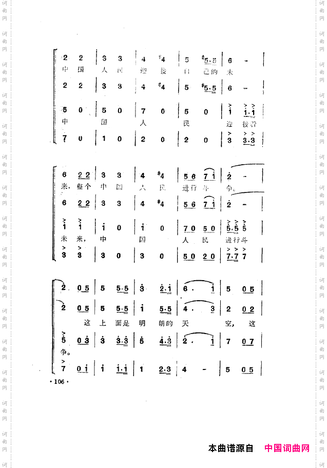 毛泽东之歌-红太阳歌曲集101-150