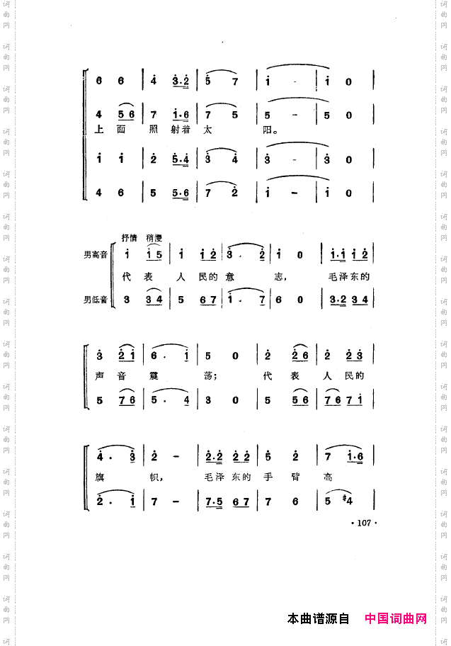 毛泽东之歌-红太阳歌曲集101-150
