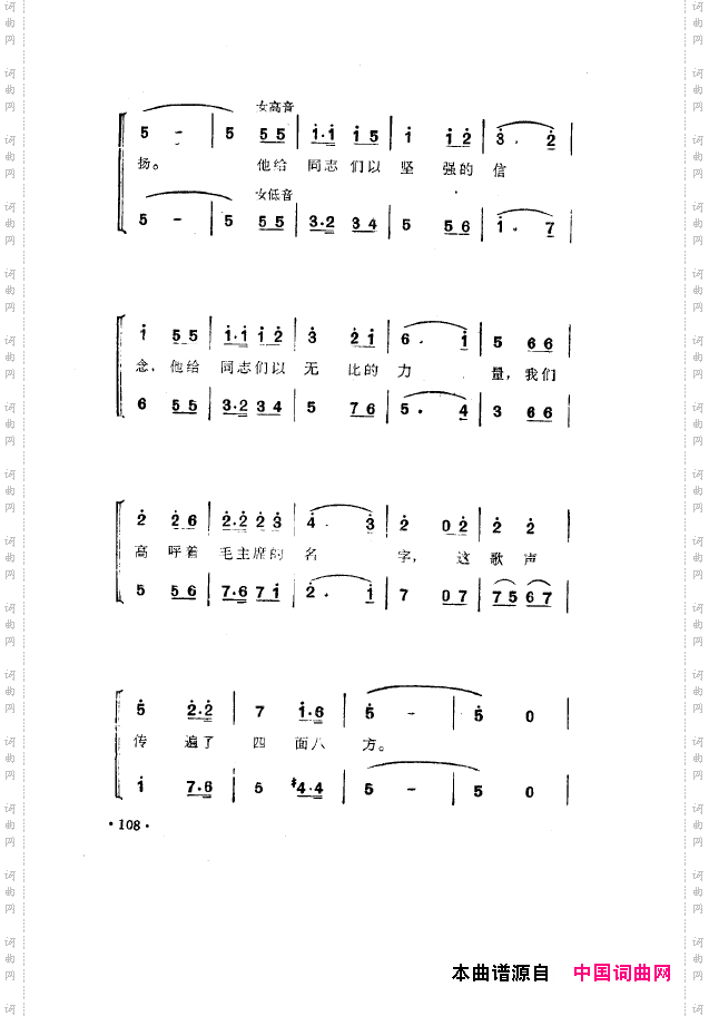 毛泽东之歌-红太阳歌曲集101-150