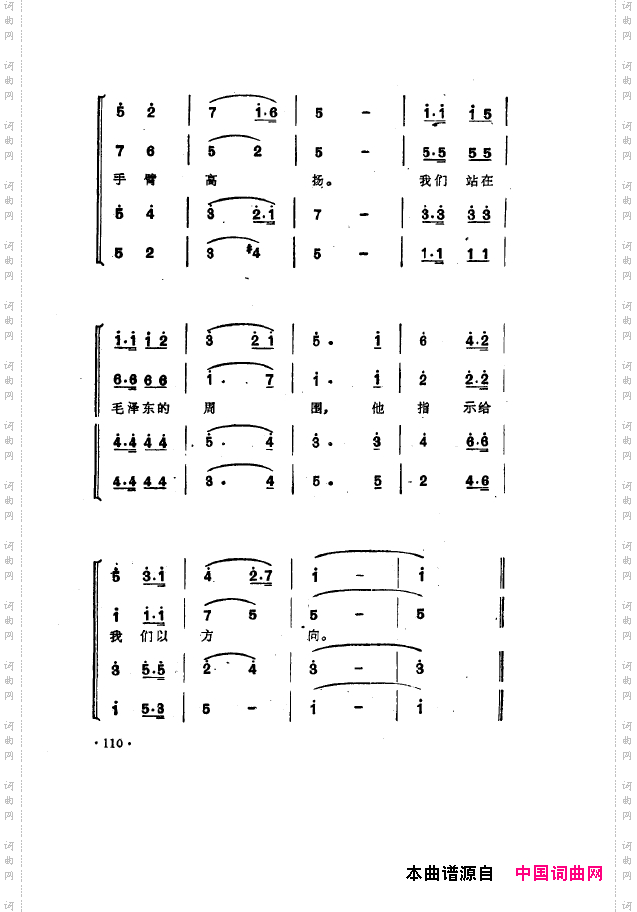 毛泽东之歌-红太阳歌曲集101-150