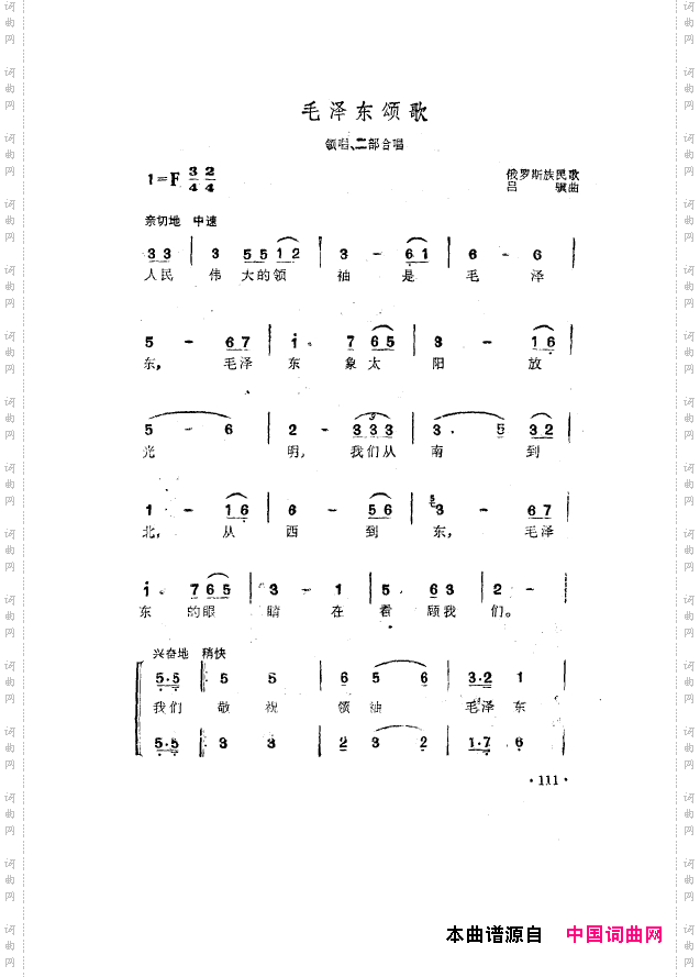 毛泽东之歌-红太阳歌曲集101-150