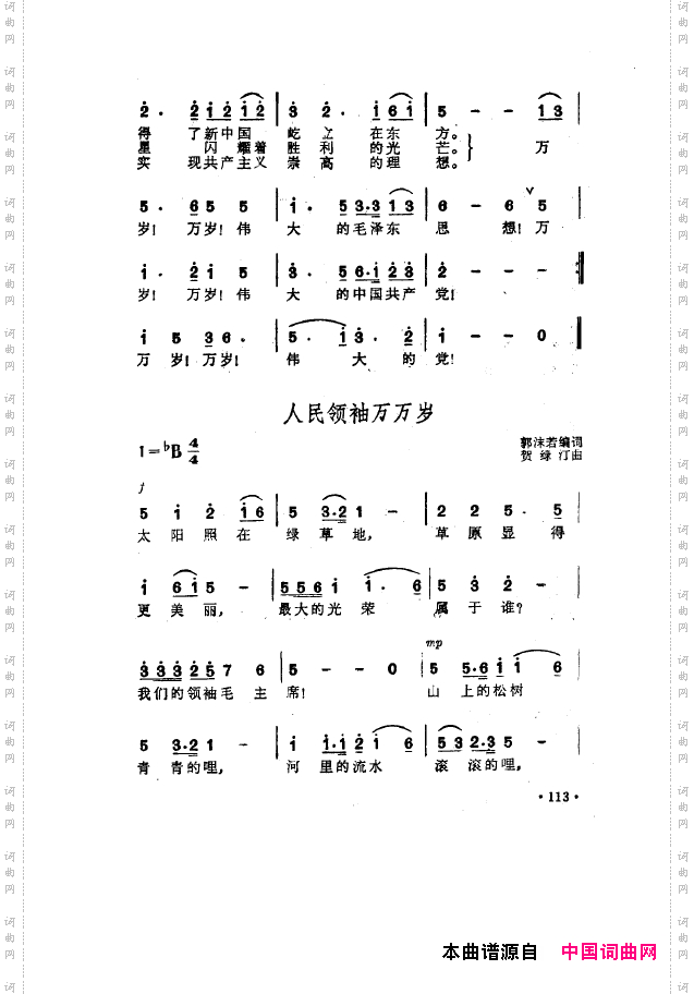 毛泽东之歌-红太阳歌曲集101-150