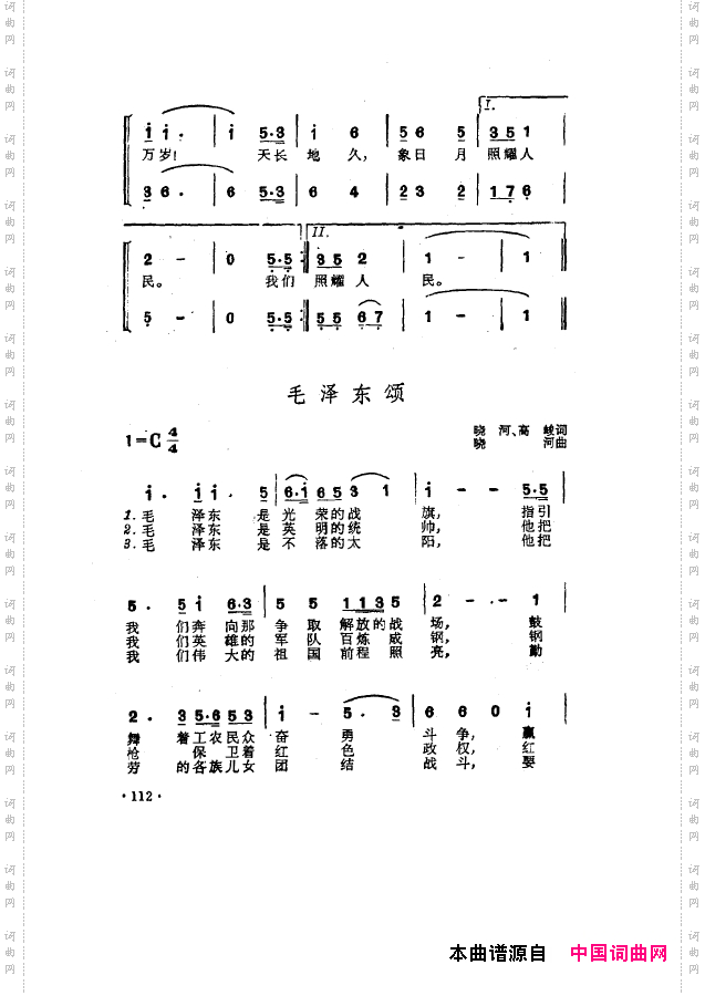 毛泽东之歌-红太阳歌曲集101-150