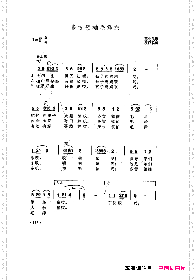 毛泽东之歌-红太阳歌曲集101-150