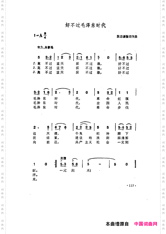 毛泽东之歌-红太阳歌曲集101-150