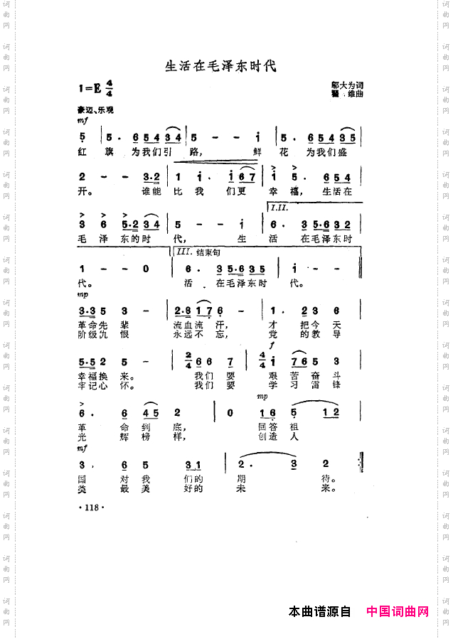 毛泽东之歌-红太阳歌曲集101-150