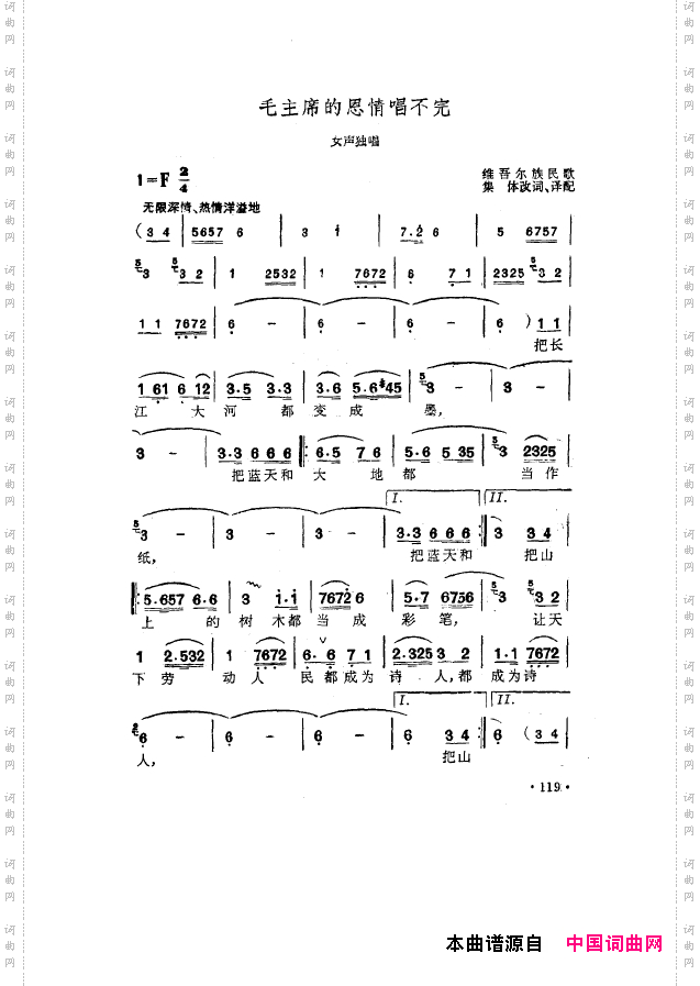 毛泽东之歌-红太阳歌曲集101-150