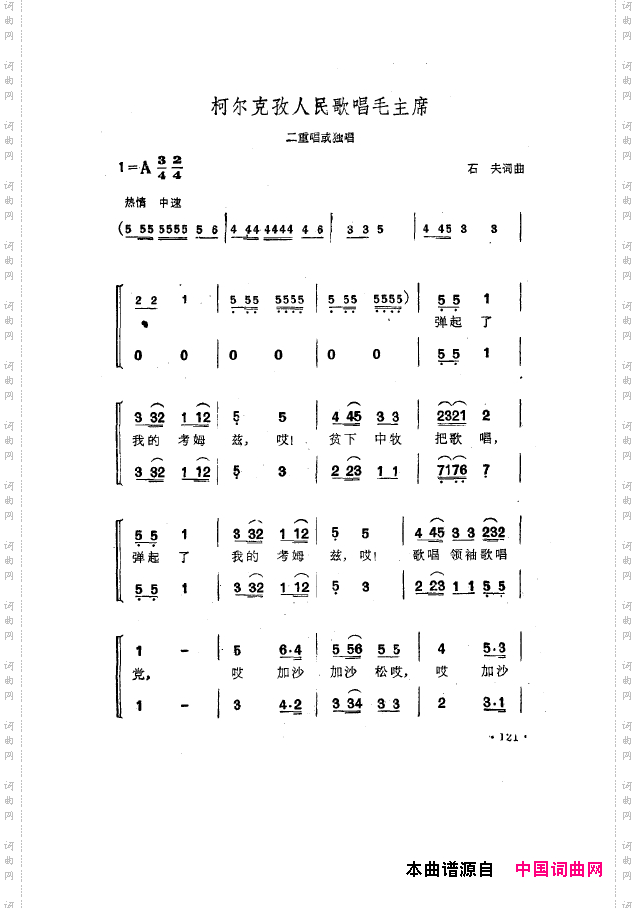 毛泽东之歌-红太阳歌曲集101-150