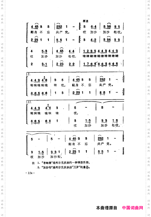 毛泽东之歌-红太阳歌曲集101-150