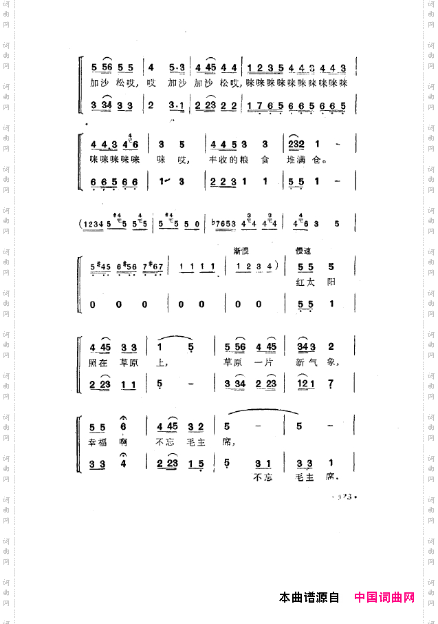 毛泽东之歌-红太阳歌曲集101-150