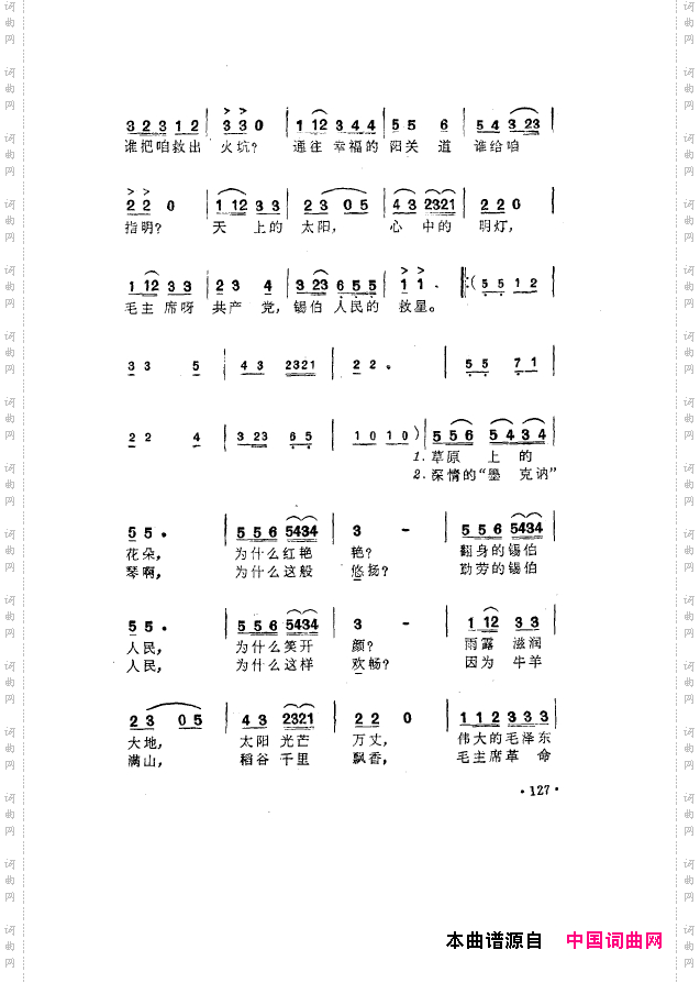 毛泽东之歌-红太阳歌曲集101-150