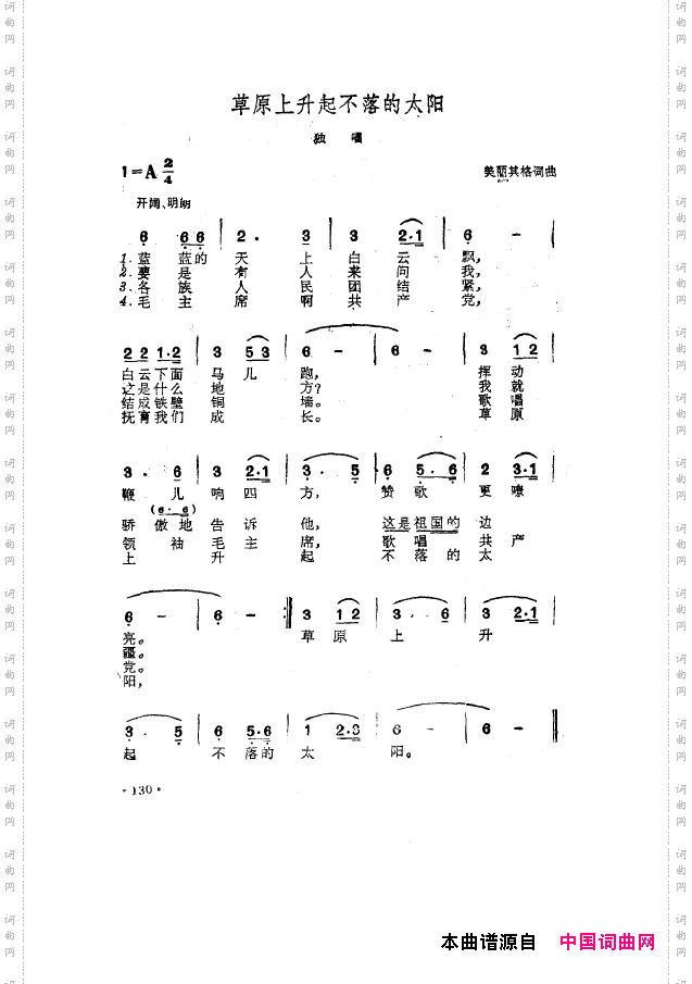 毛泽东之歌-红太阳歌曲集101-150